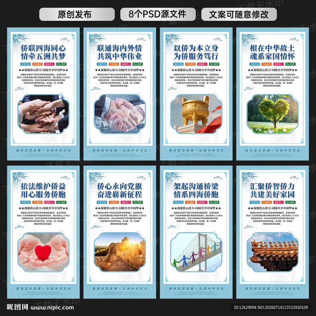侨联文化墙