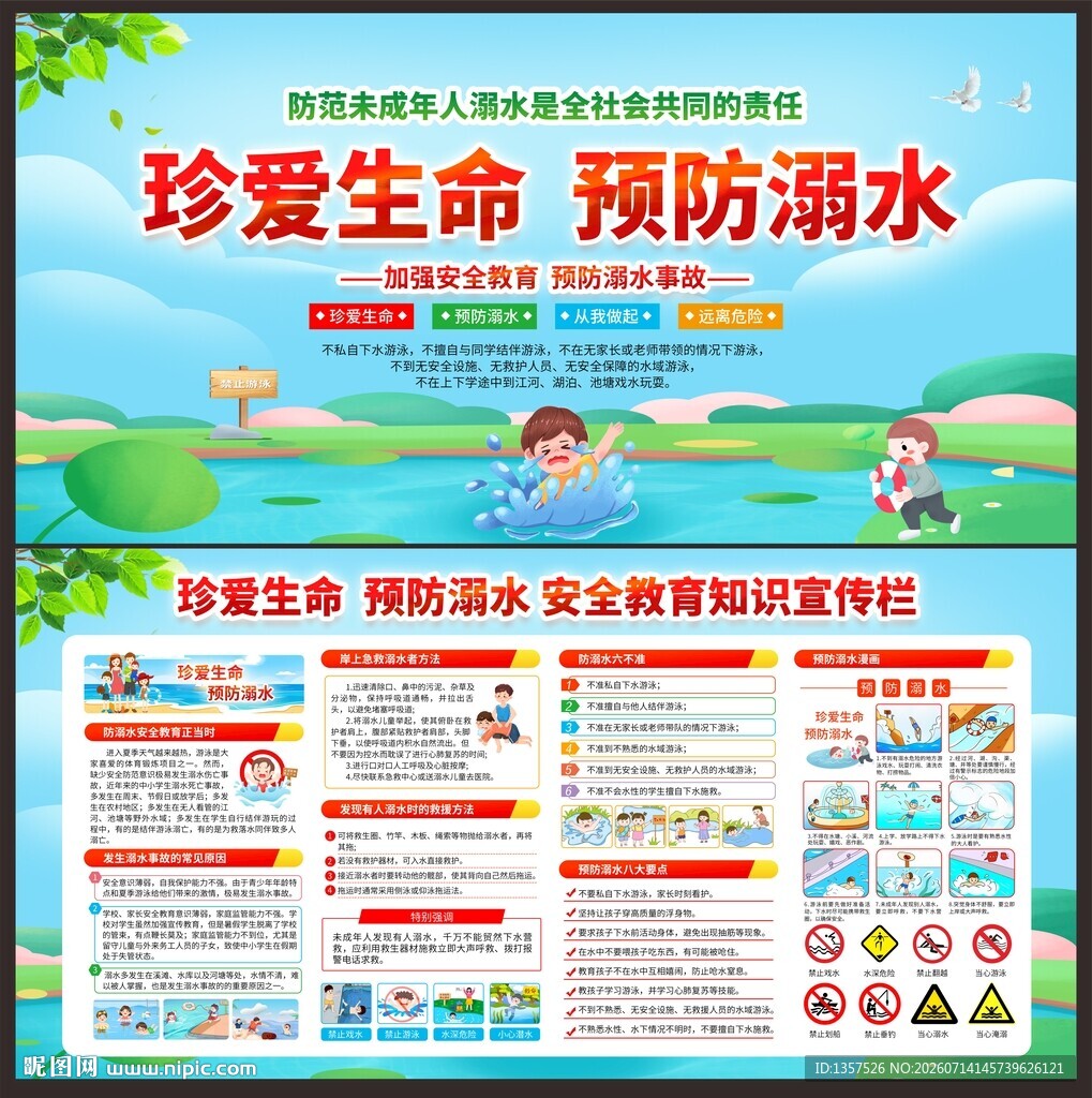预防溺水   宣传海报