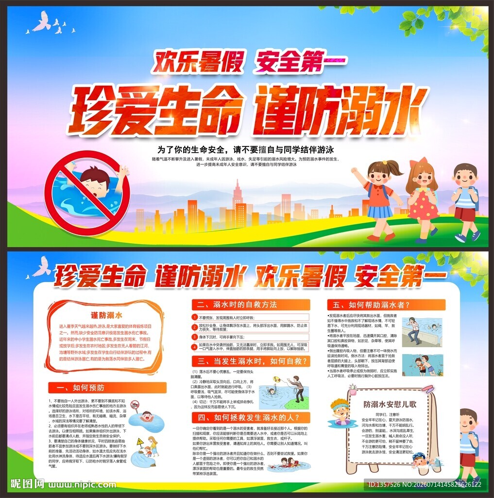 防溺水 宣传