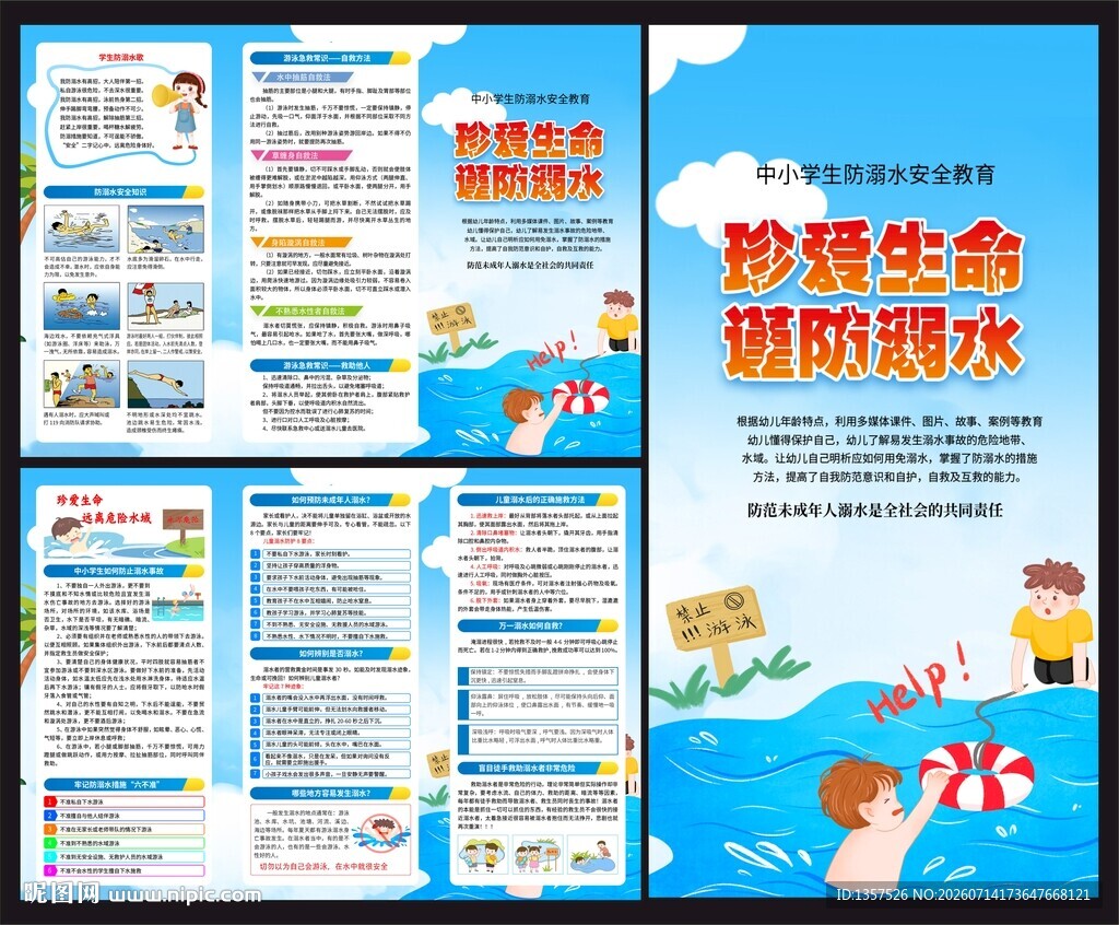 防溺水  三折页