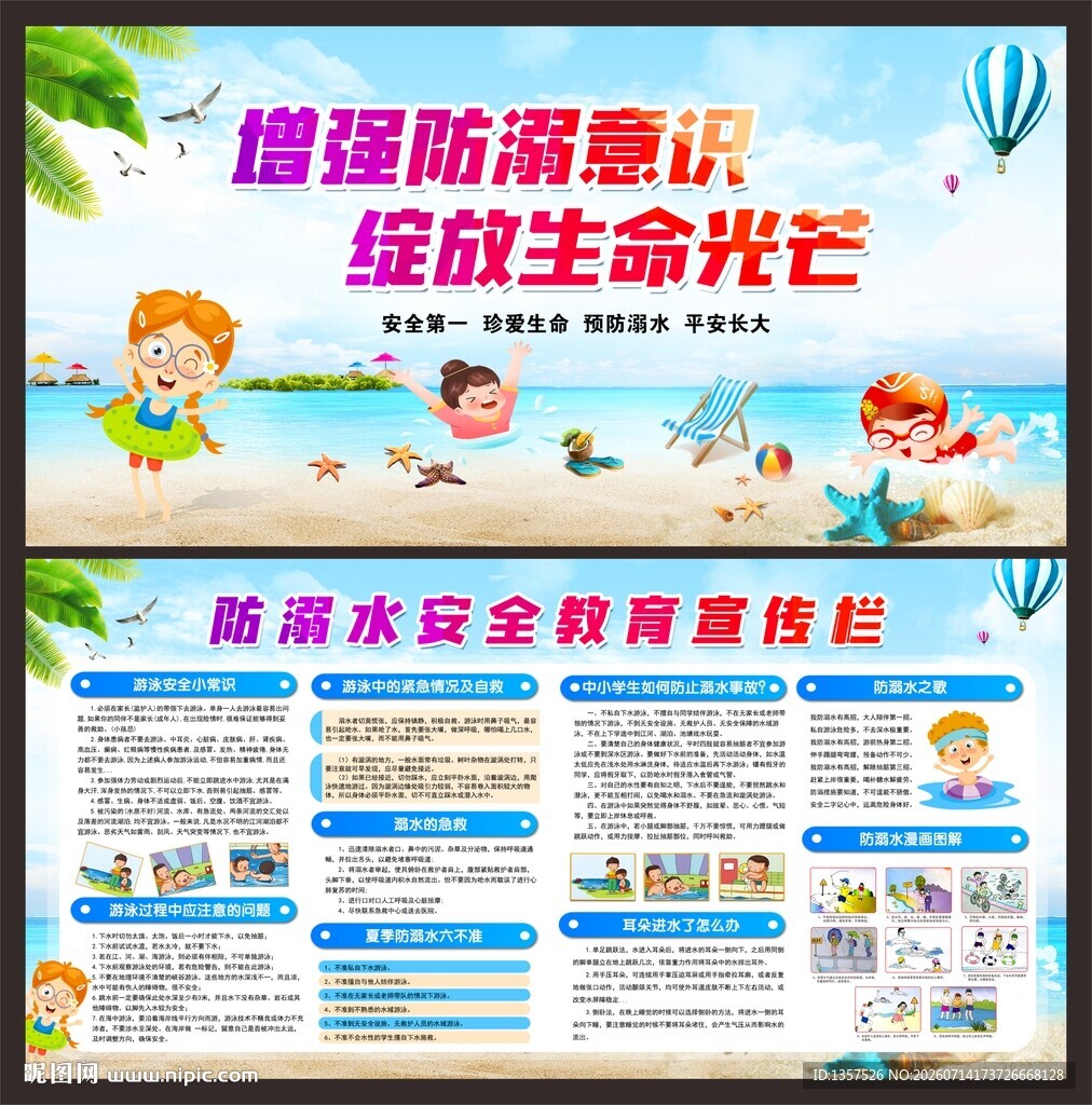 防溺水  图片