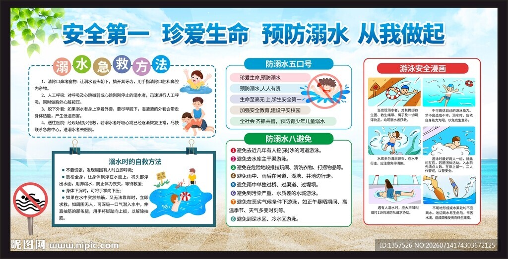 防溺水  图片
