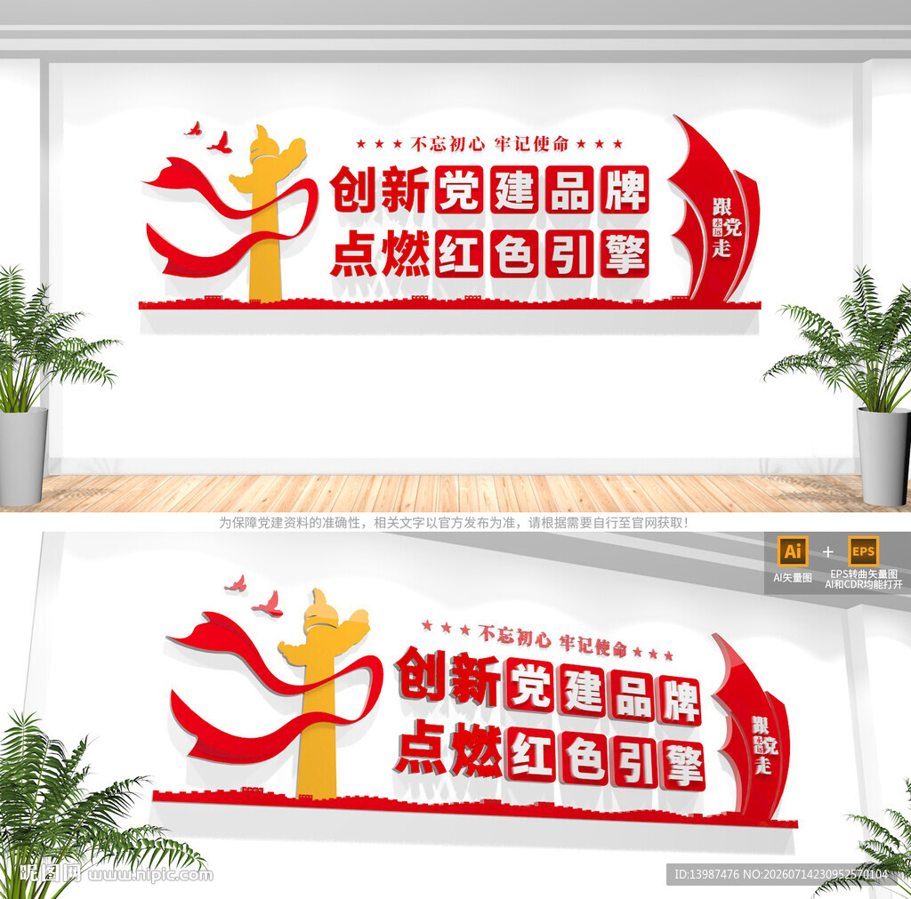 党建品牌文化墙