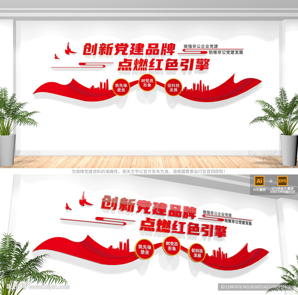 企业党建品牌文化墙