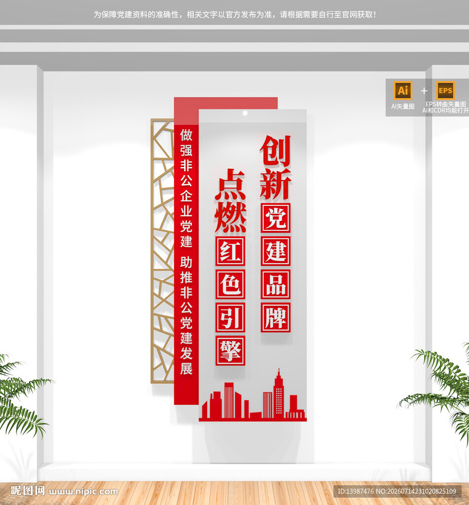 竖版党建品牌文化墙