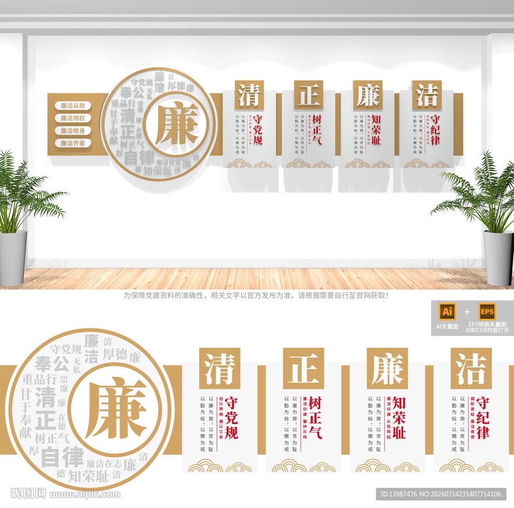 廉洁文化墙