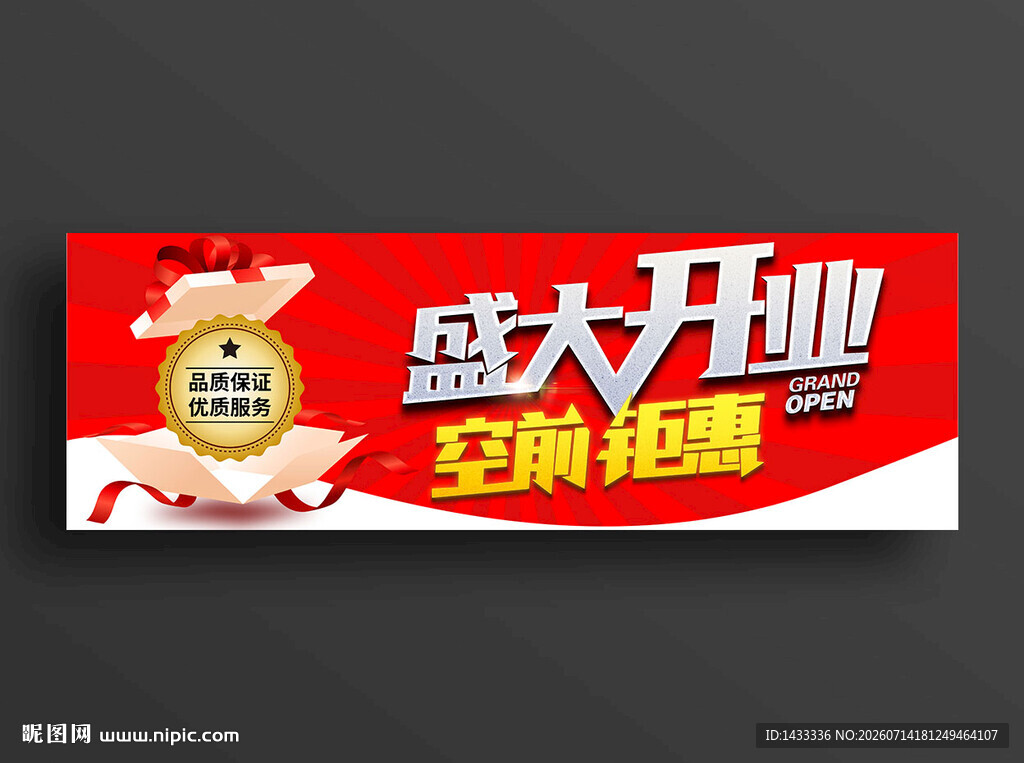 红色超市开业吊旗
