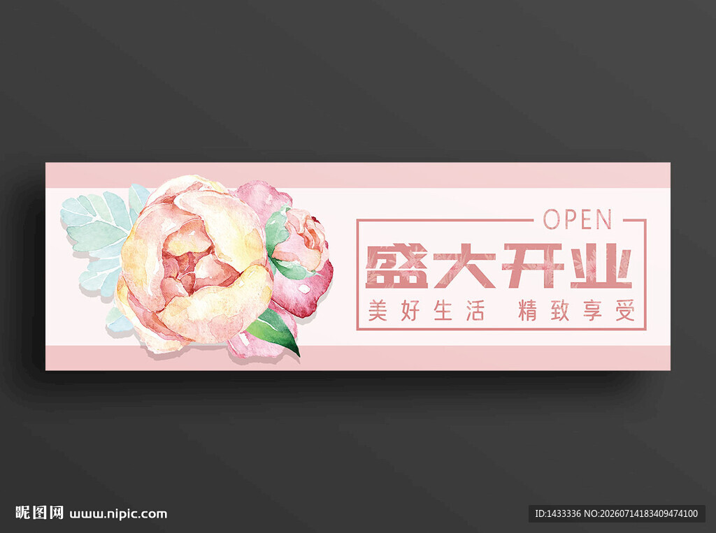粉色超市开业吊旗
