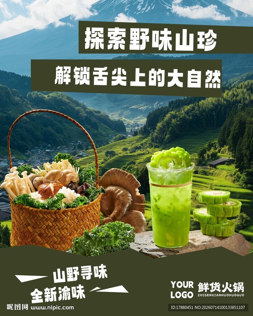 火锅店海报