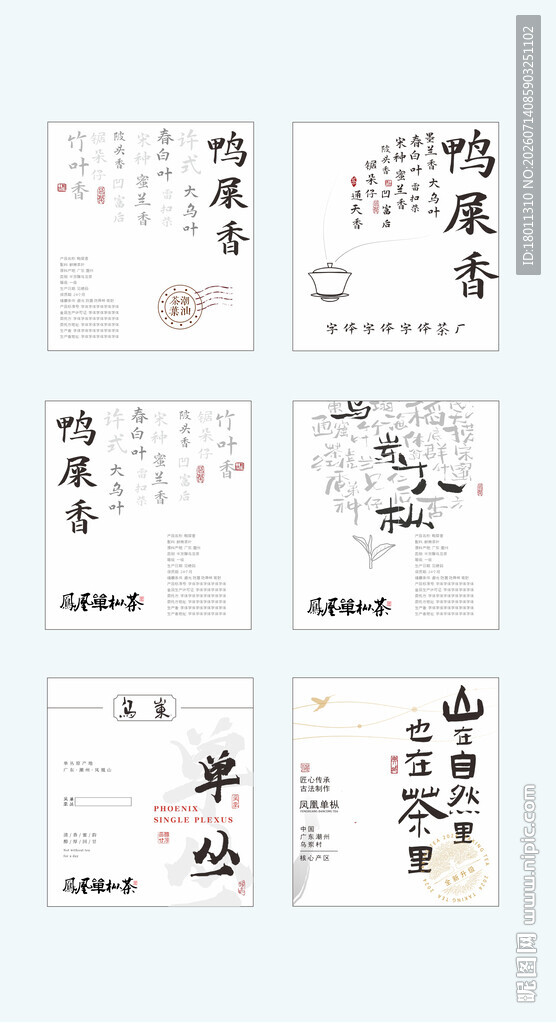潮汕乌东岽茶书法装饰画设计素材