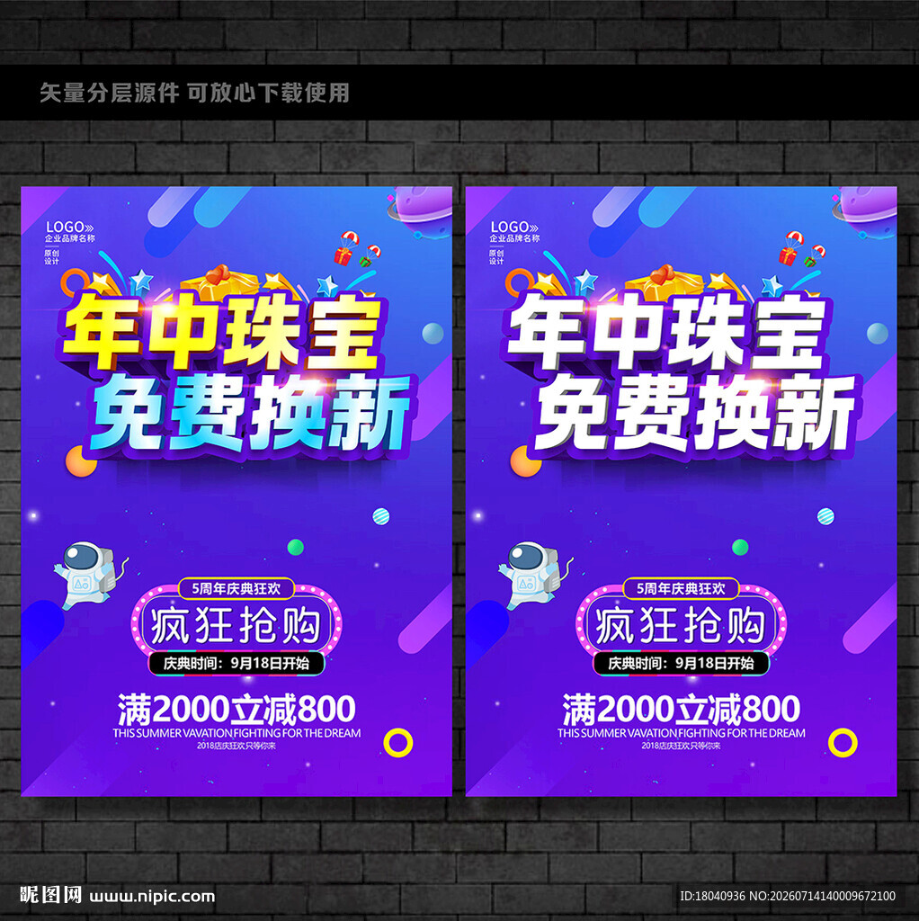 珠宝换新