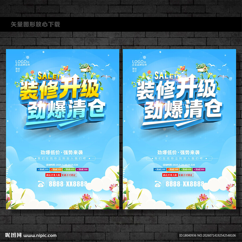 装修升级