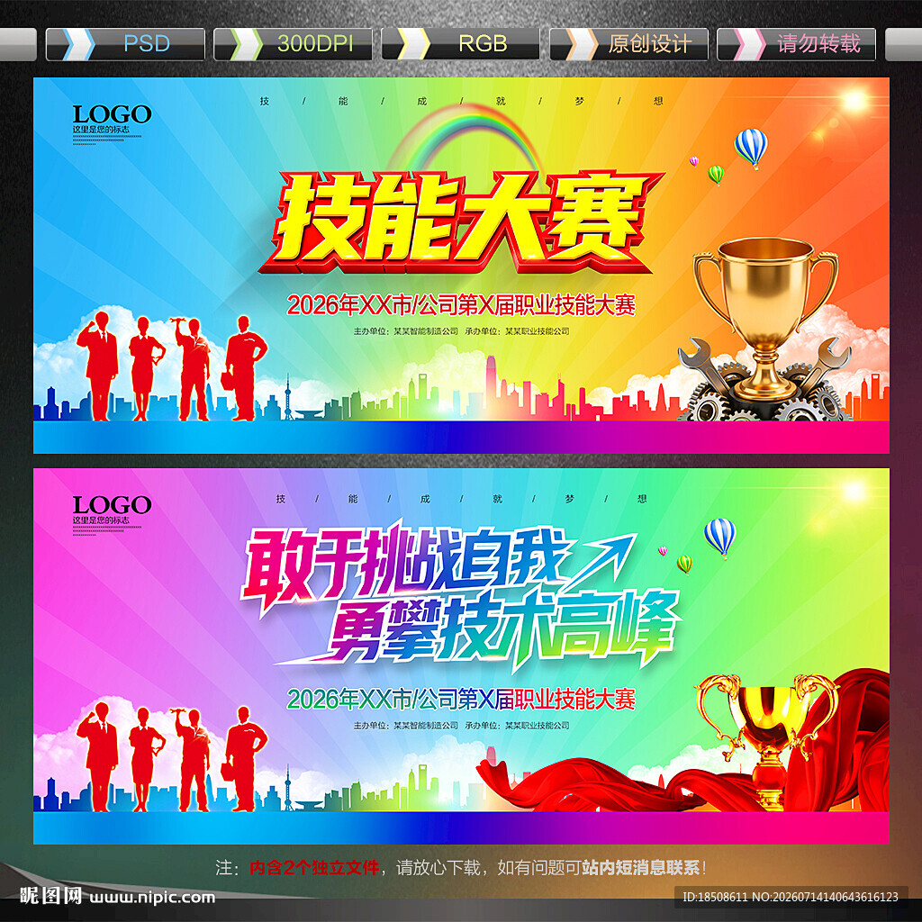 技能大赛