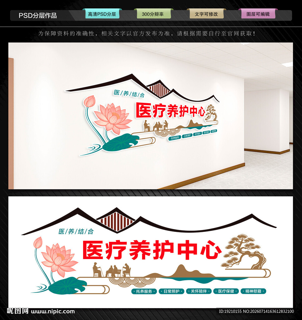医疗养护中心文化墙