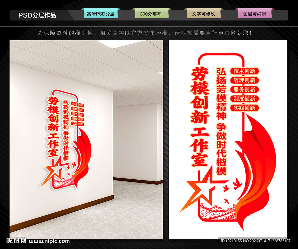 劳模创新工作室文化墙