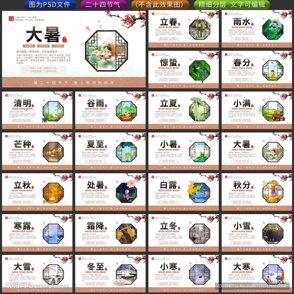 24节气