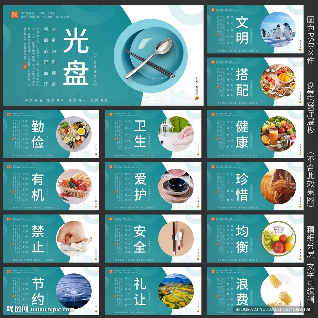 食堂文化墙