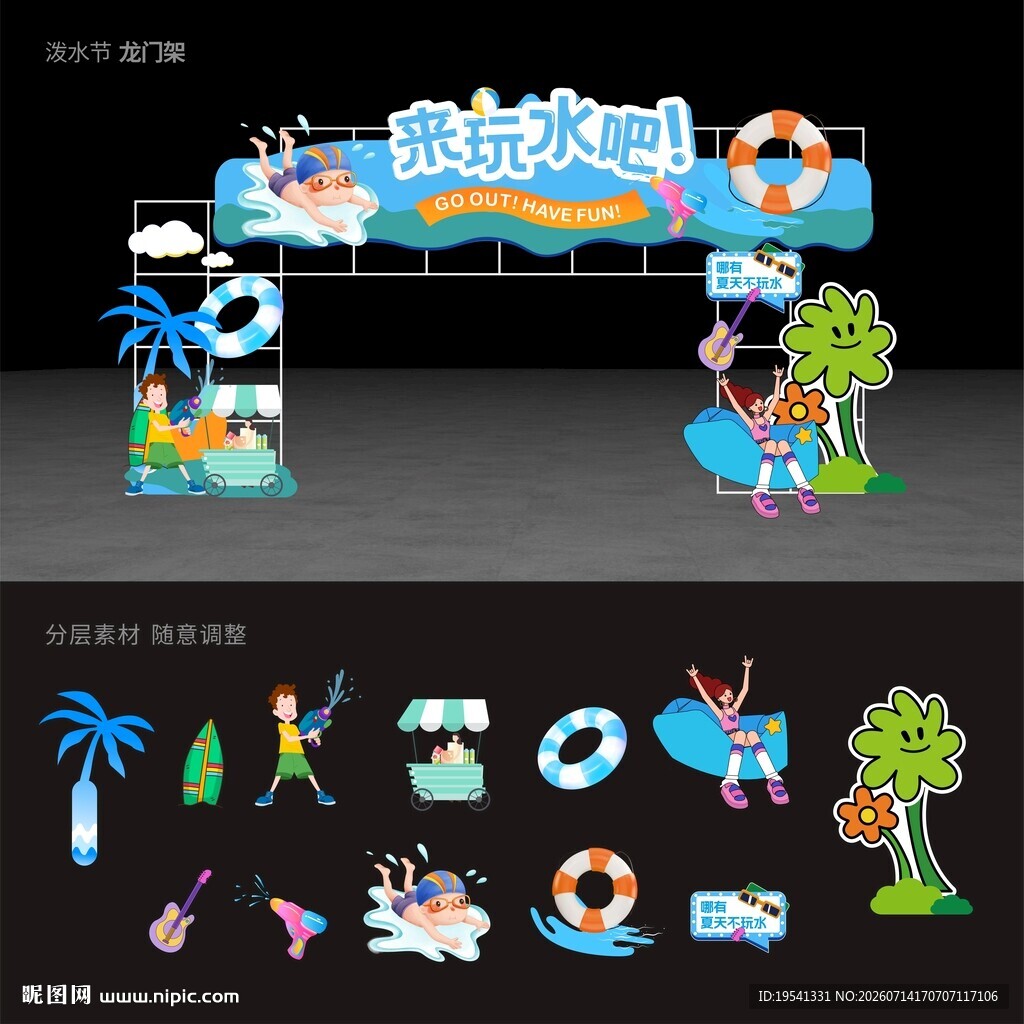 泼水节拱门