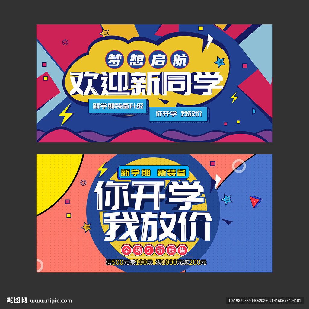 开学季
