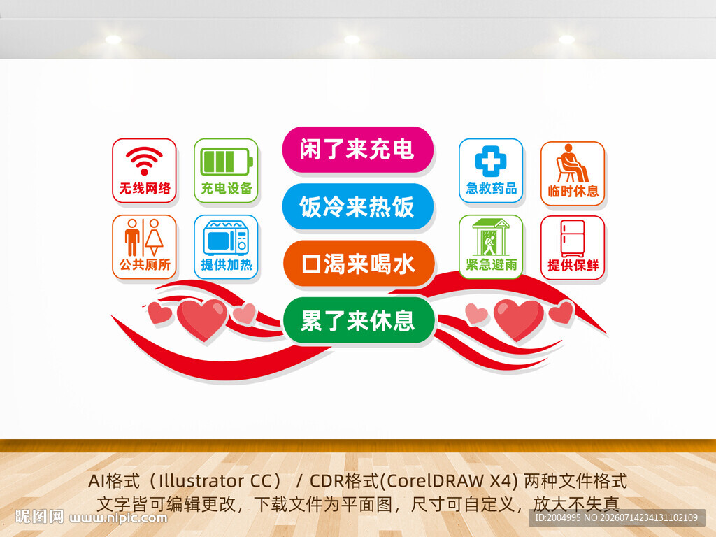 暖心驿站