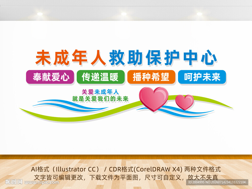未成年人救助保护中心宣传墙