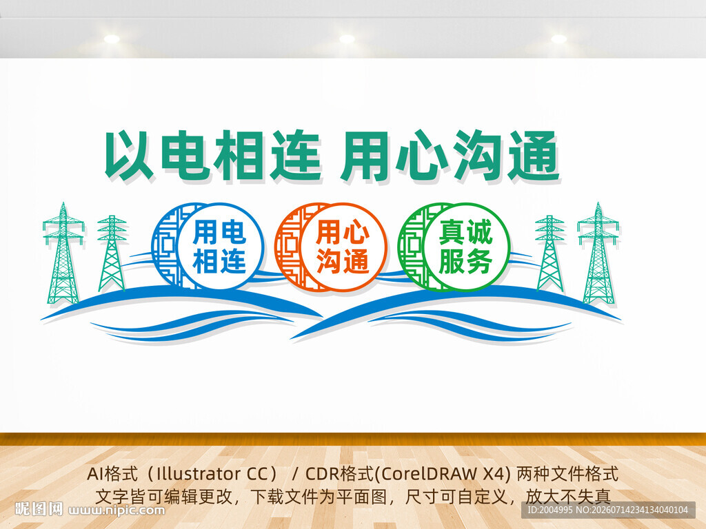 以电相连