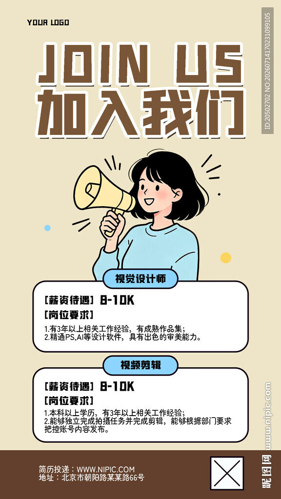 招聘海报宣传图