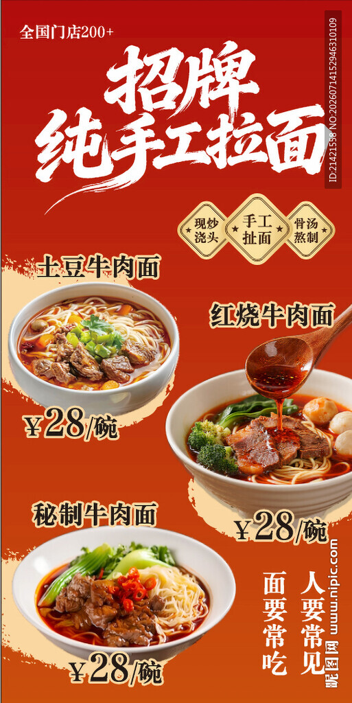 招牌纯手工拉面海报