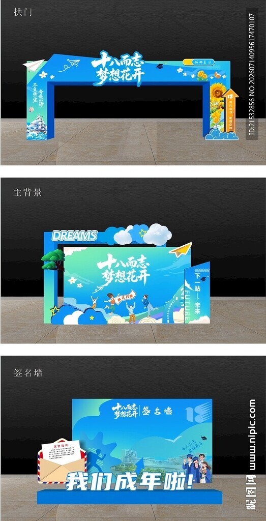 蓝色系成人礼美陈设计