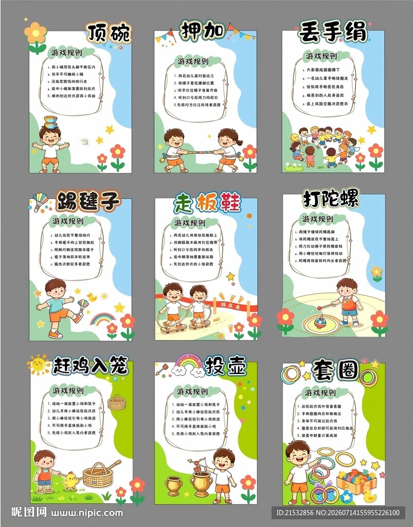 闯关游戏  展板素材