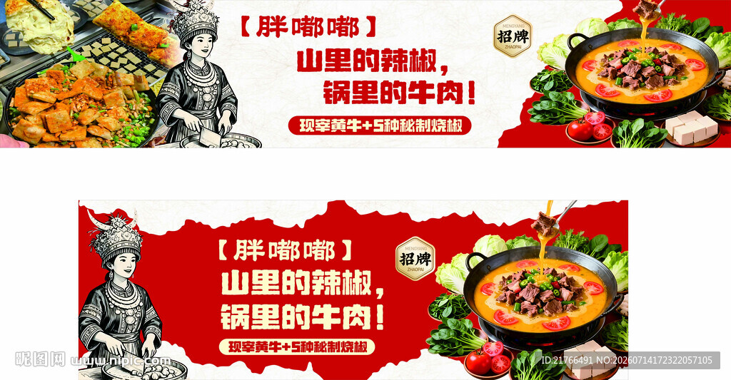 贵州烧椒牛肉火锅