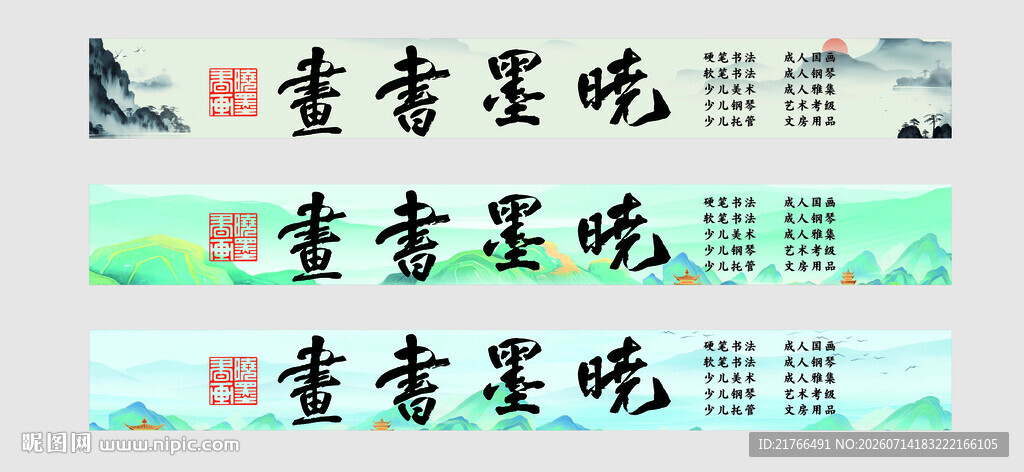 书法招牌 门头