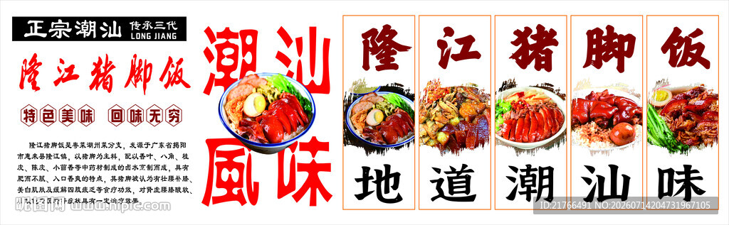 隆江猪脚饭文化墙