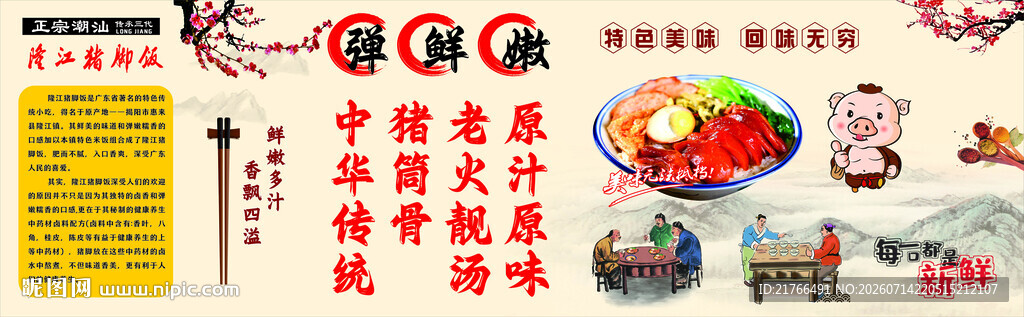 隆江猪脚饭