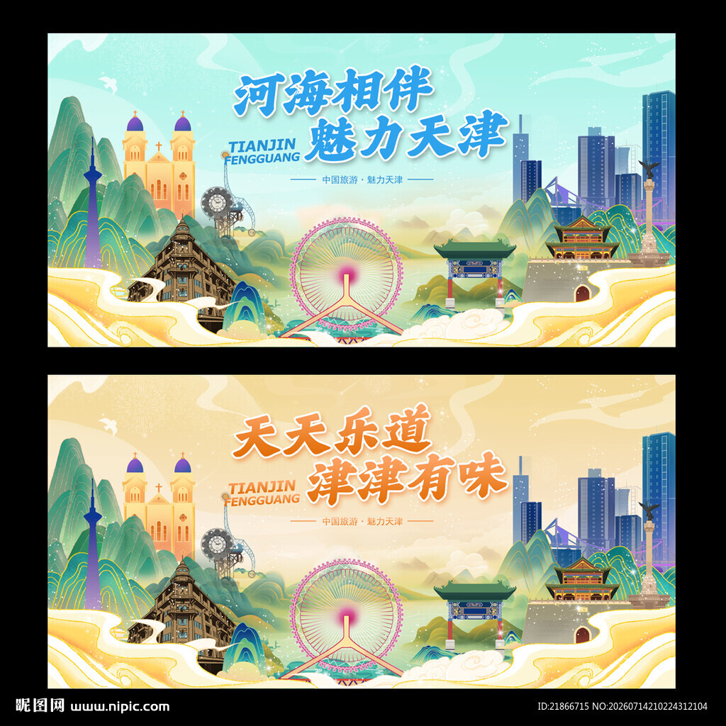 天津