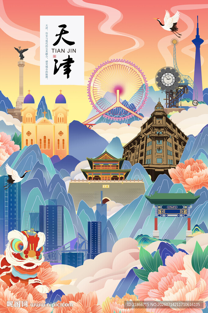 天津