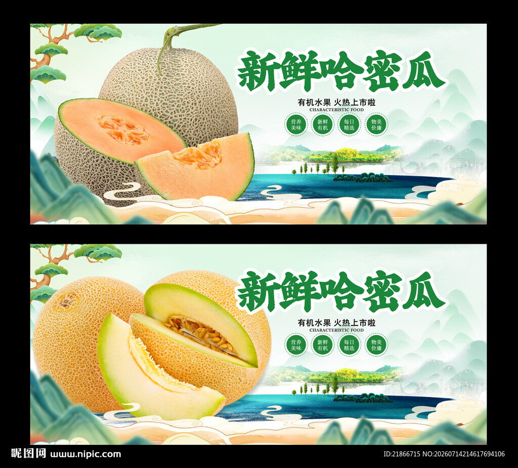 哈密瓜