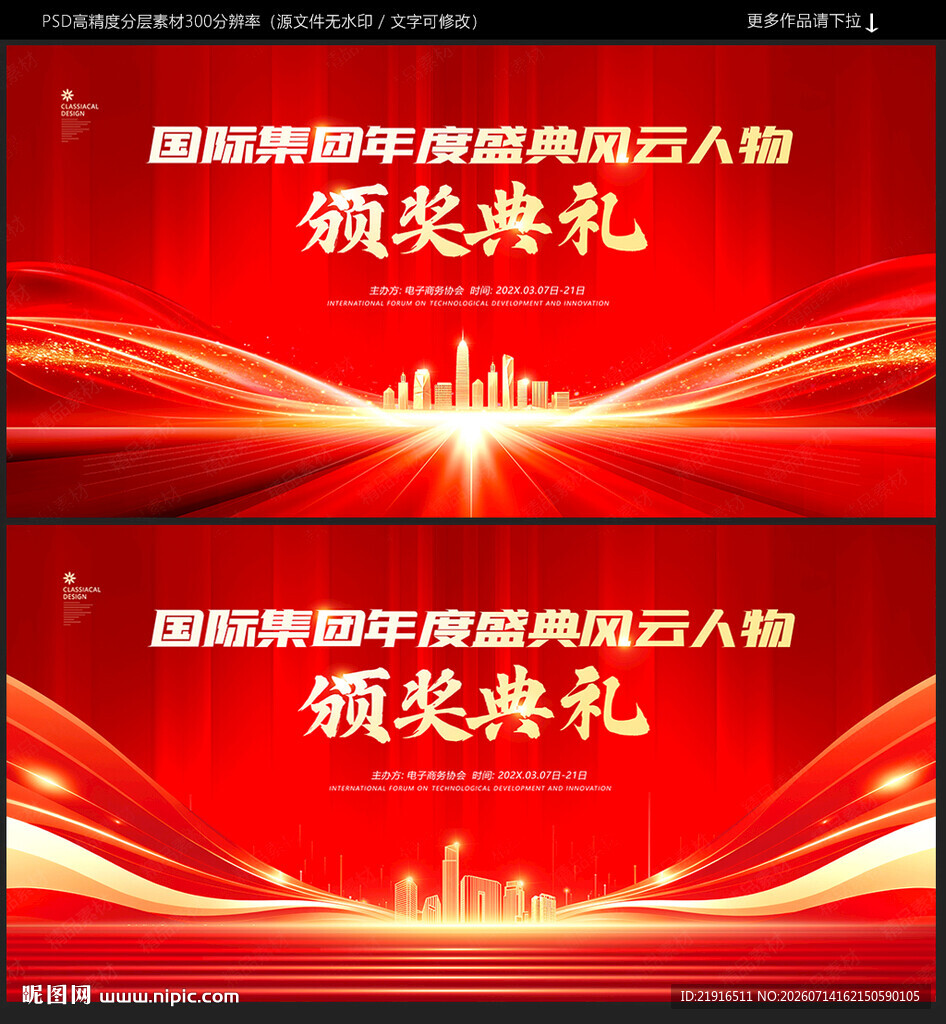 颁奖典礼