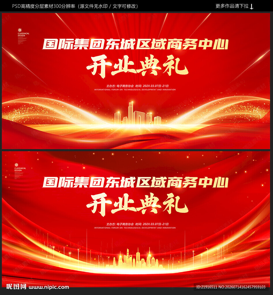 开业典礼