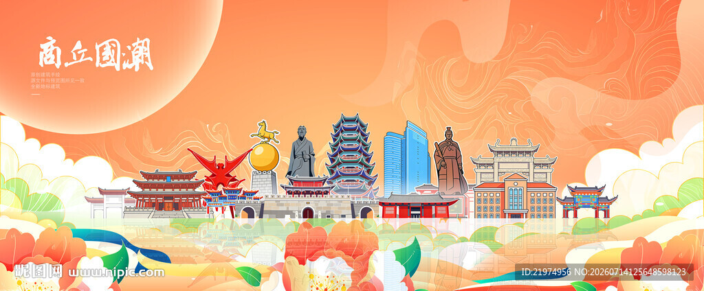 商丘