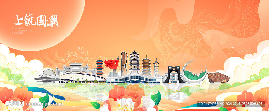 上饶