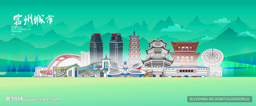 宿州