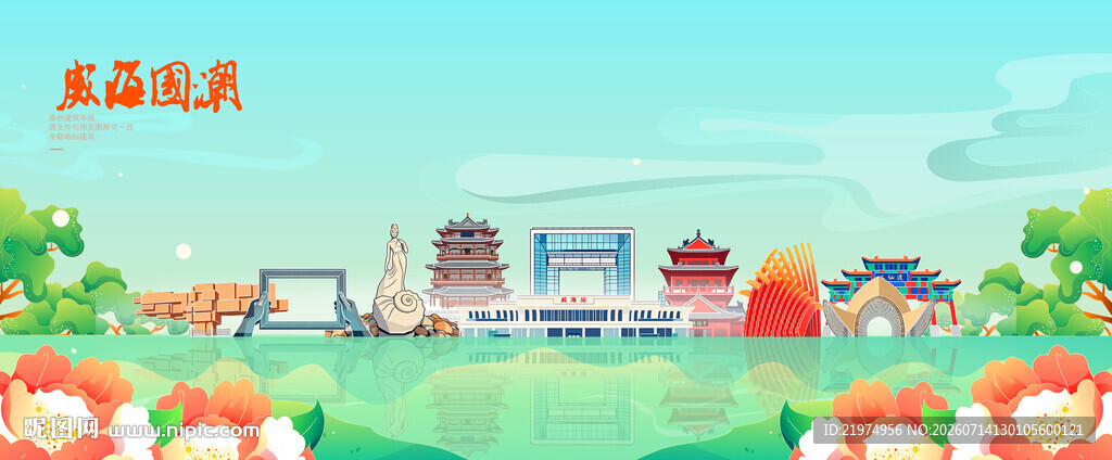 威海