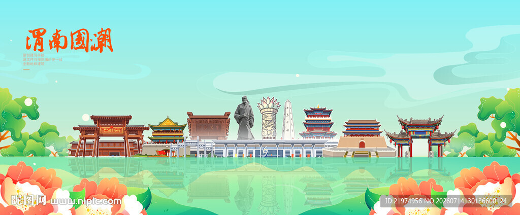 渭南