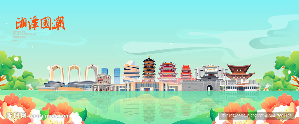 湘潭