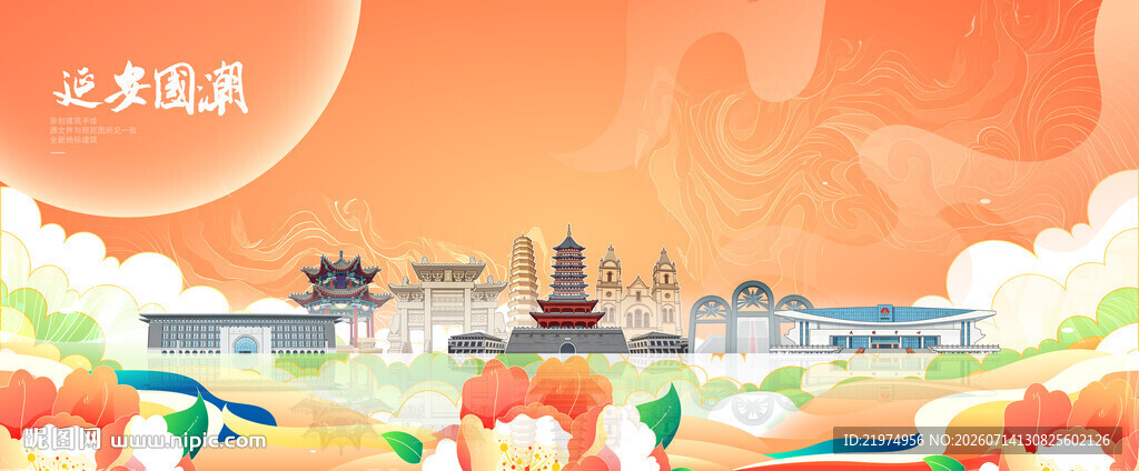 延安