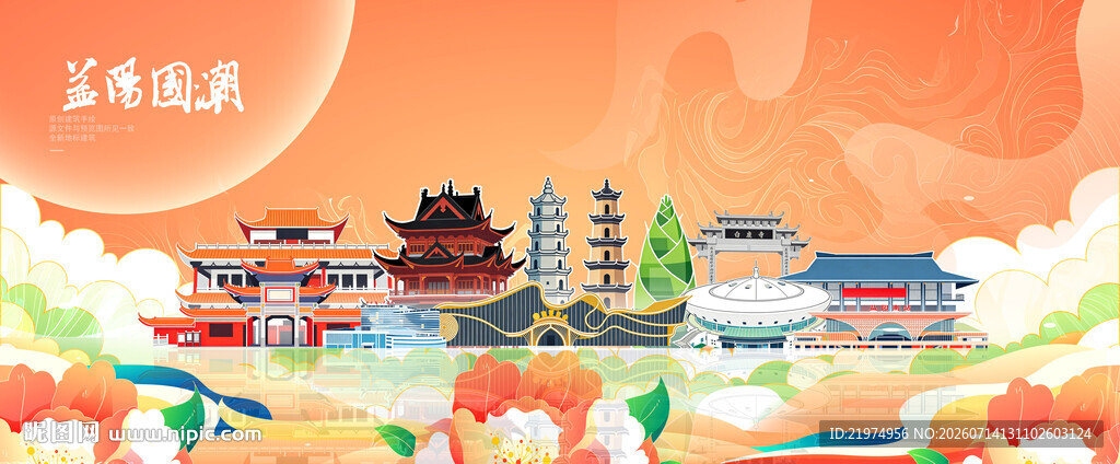 益阳