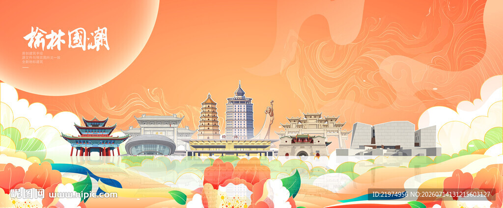 榆林