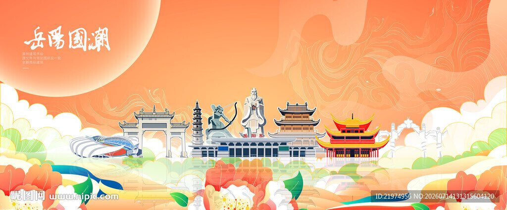 岳阳