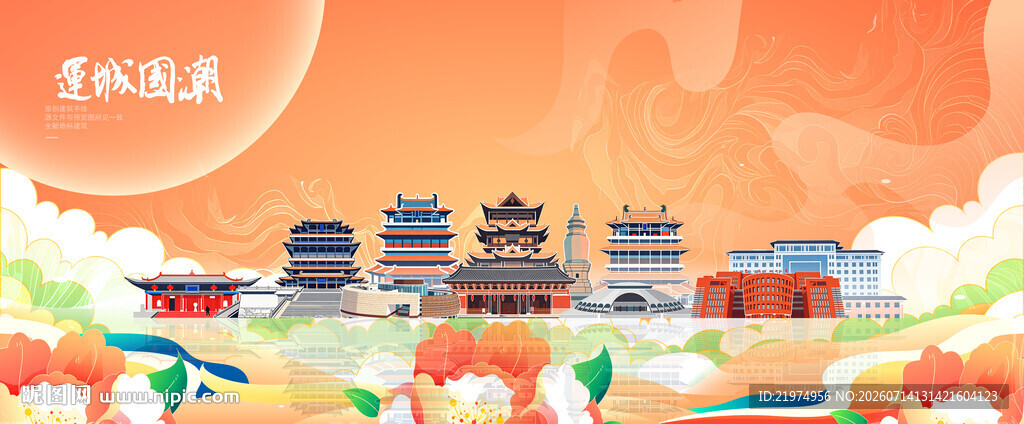 运城